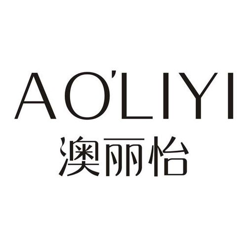 澳妍麗商標(biāo)注冊(cè)第3類日化用品信息查詢與狀態(tài)解析